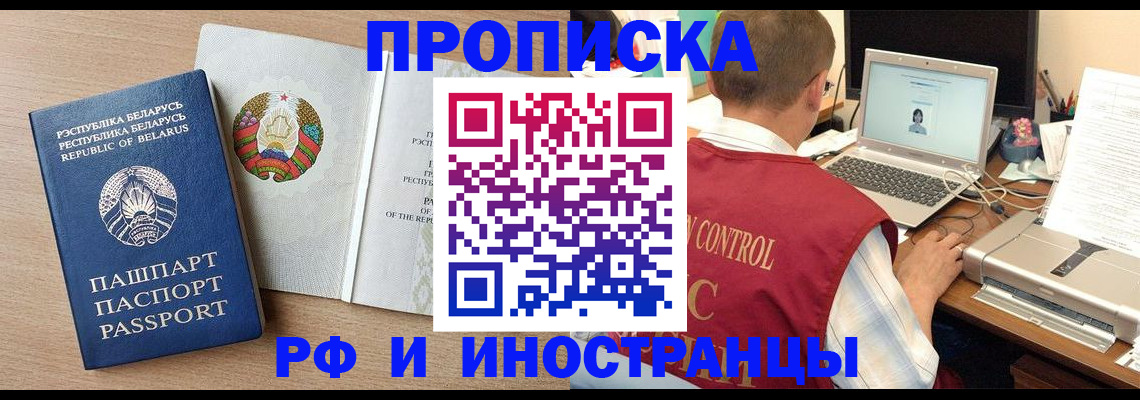 временная регистрация в Кургане