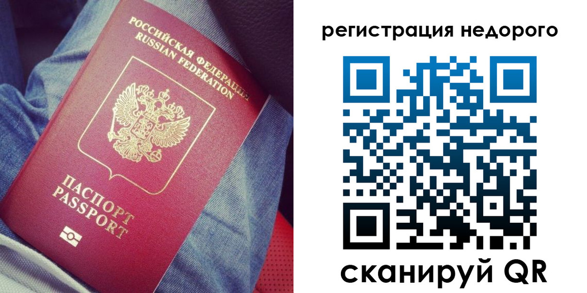 прописка в Кургане