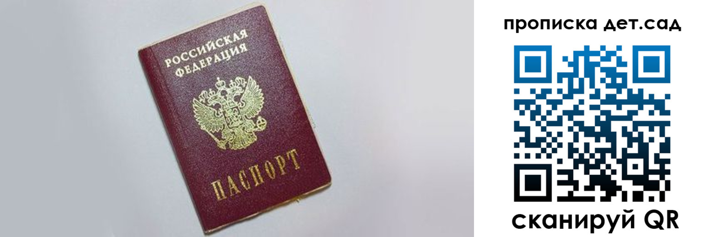 регистрация для дет. сада в Кургане