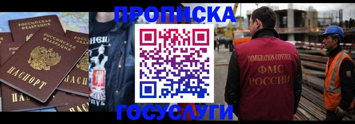 прописка от собственника в Кургане
