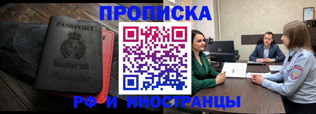 прописка для военкомата в Кургане