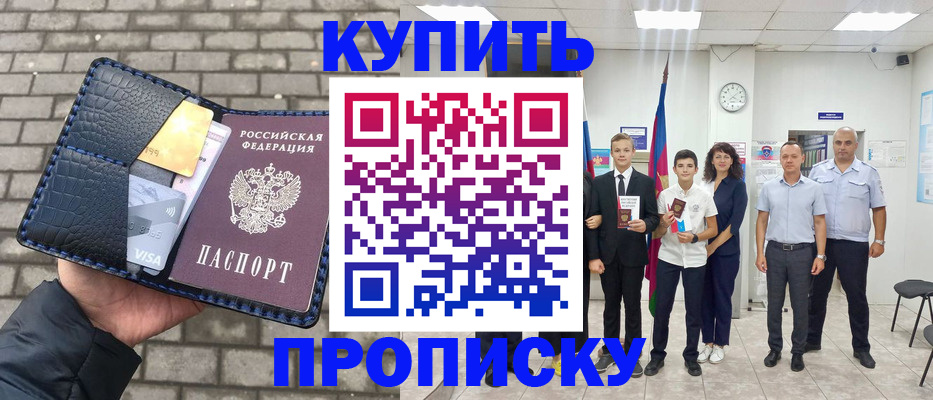 прописка для школы в Кургане