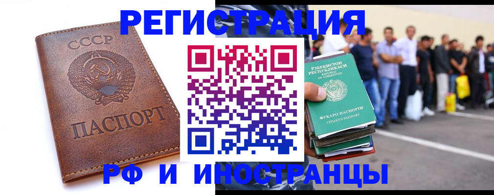 прописка для работы в Кургане