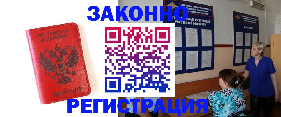 прописка регистрация в Кургане