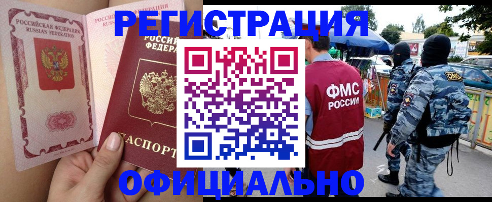временная регистрация для школы в Кургане